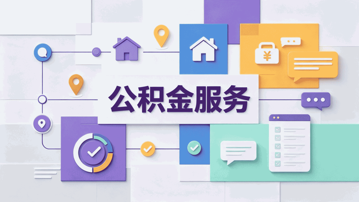 广安公积金贷款条件不符能不能补救